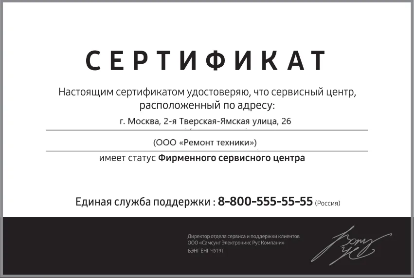 Сертификат-разрешение на ремонт устройств Midway by Yamato  в midway-by-yamato-servis | Авторизованный сервисный центр.